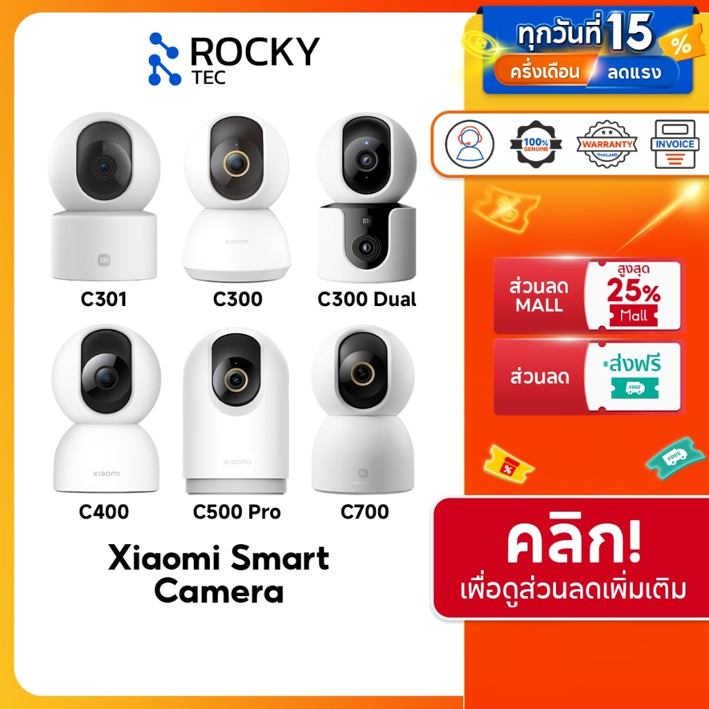 Xiaomi Smart Camera C301 I C400 I C500Pro I C700 | C300 Dual กล้องวงจรปิด I 4K/3K/2K คมชัดระดับ I Mi