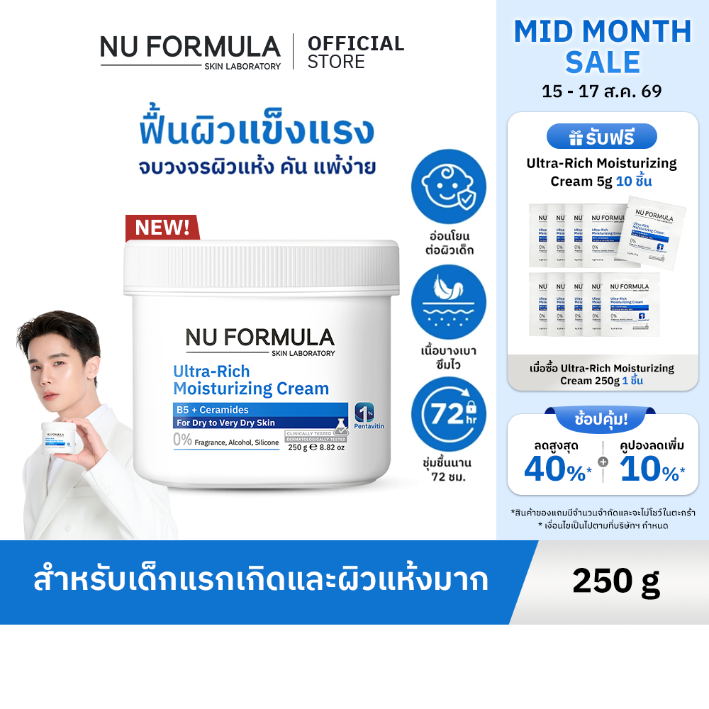 [JIMMY'S PICK] NU FORMULA Ultra-Rich Moisturizing Cream B5 + Ceramide 250g