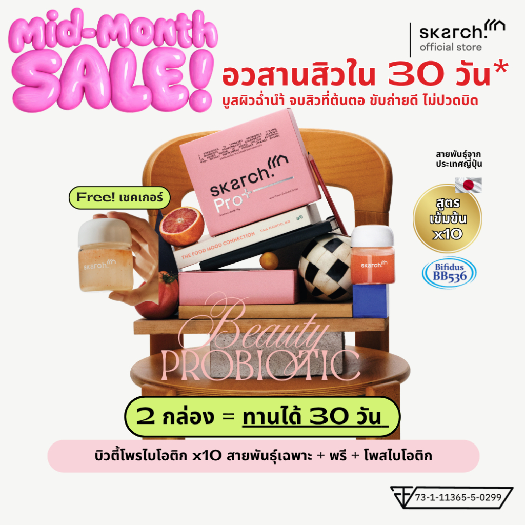 [สุดคุ้ม แถมเชคเกอร์] โพรไบโอติก SKARCH PRO+ ลดสิว สิวเรื้อรัง แก้ท้องผูก ผิวใส Pre+Pro+Postbiotic เ