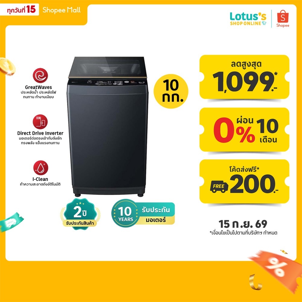 โตชิบา เครื่องซักผ้าฝาบน รุ่น AW-DM1100PT(MK) ความจุ 10 กก.