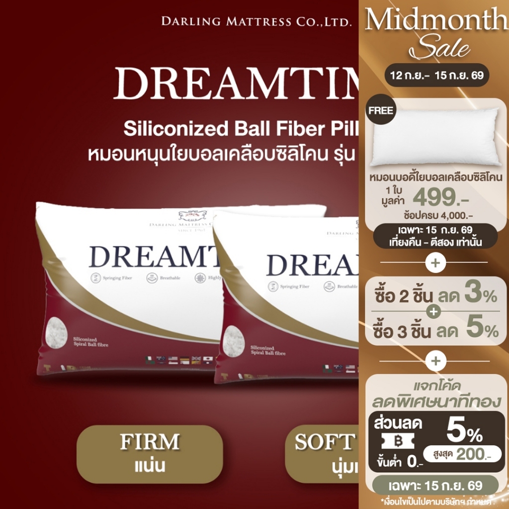 Darling Mattress ที่นอนดาร์ลิ่ง หมอนหนุนใยบอลเคลือบซิลิโคน รุ่น DREAMTIME