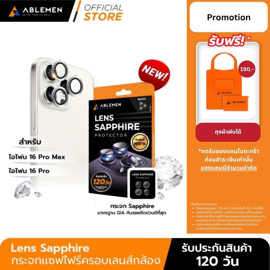 [Official]  Ablemen ไอโฟน 16 Series Lens Sapphire กระจกเเซฟไฟร์ครอบเลนส์กล้อง รับประกัน 120 วัน