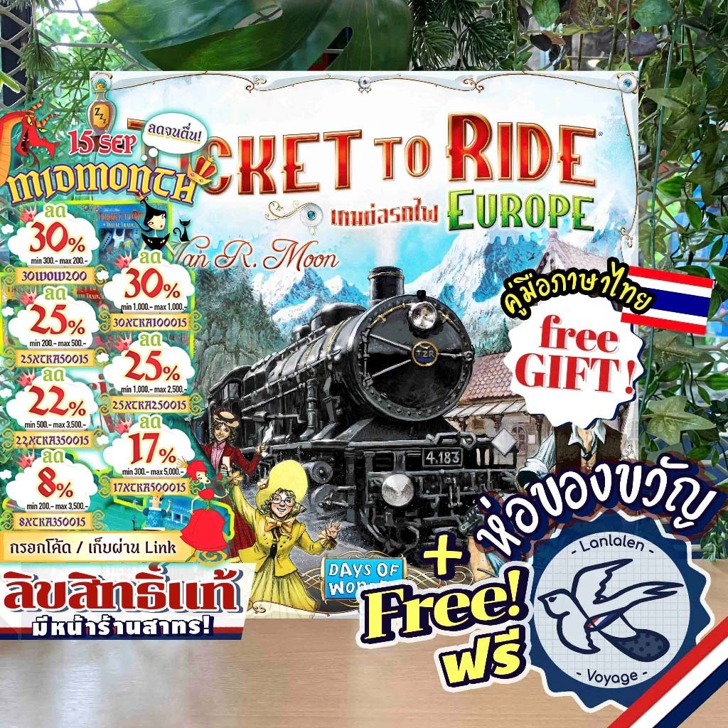 [ของแท้][สินค้าขายดี] Ticket to Ride Europe เกมต่อรถไฟ ยุโรป [ยอดขายกว่า 780 กล่อง] ภาษาไทย /15th /Deluxe Train เกม WDG