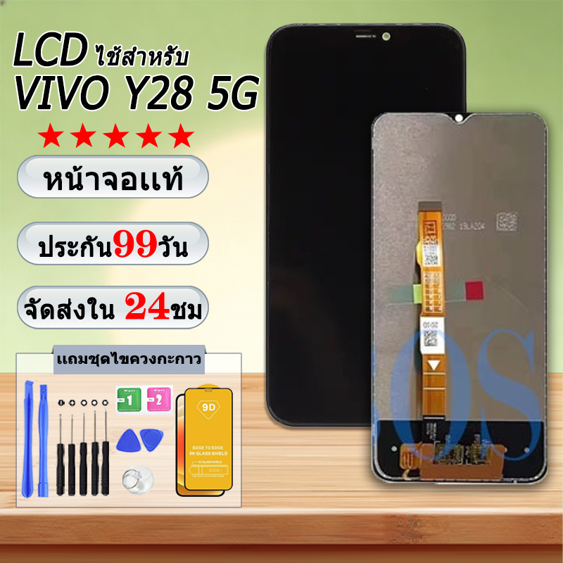หน้าจอ VIVO Y28 5G จอชุด จอ+ทัช จอ vivo จอ Y28 5G / Y17S LCD Display Touch vivoY28 5g👍