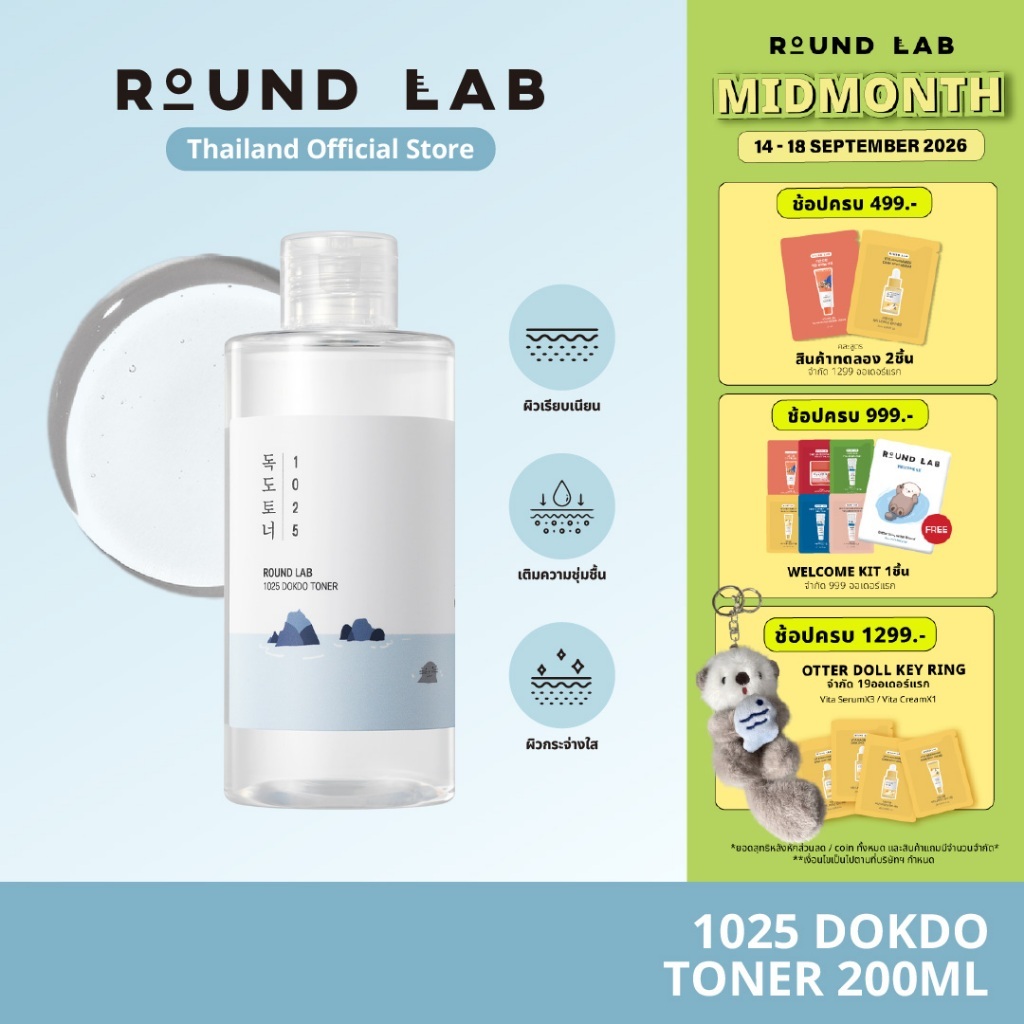 Round Lab 1025 Dokdo Toner 200 ml.