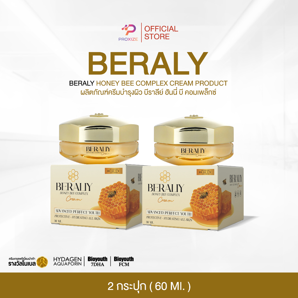 BERALIY (1แถม1) บีราลีย์ ครีมนมผึ้ง ฟื้นฟูผิวลึก ฝ้าหนา ริ้วรอย ปรับผิวใส เด้ง อ่อนเยาว์