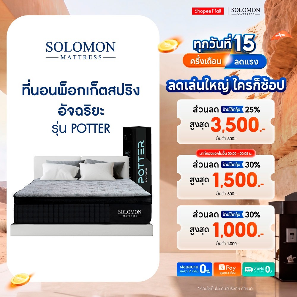 Solomon ที่นอนพ็อกเก็ตสปริง รุ่น Potter หนา 12 นิ้ว นุ่มเด้งพิเศษ