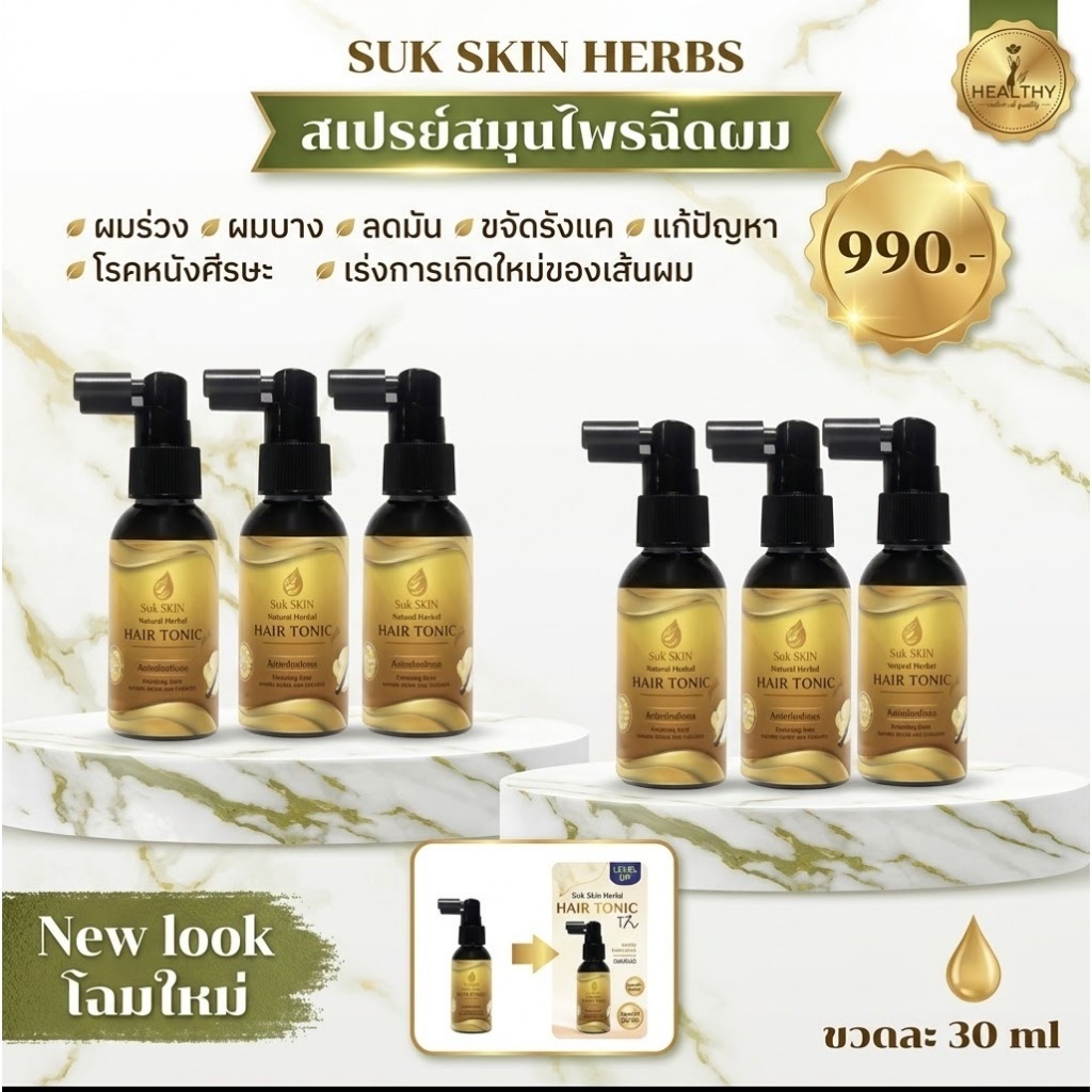 (โฉมใหม่ !)SukSkinHerbsสุขขสกินแฮร์โทนิคPlus (30 ml)สเปรย์สมุนไพรฉีดผมบำรุงเส้นผมหนังศีรษะ กลิ่นหอมติดเส้นผม เซต 8 ขวด
