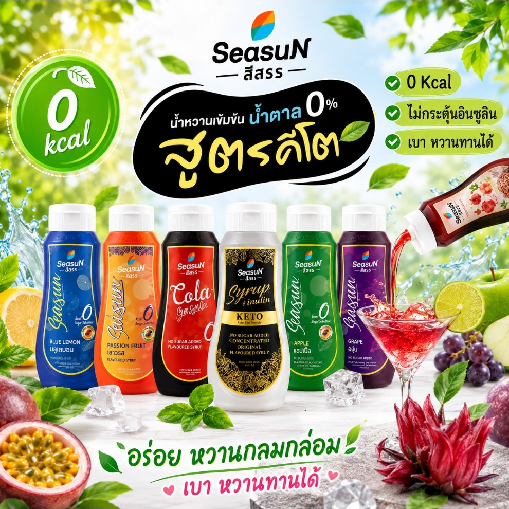 SEASUN ไซรัปน้ำหวาน คีโต KETO 0%kcal