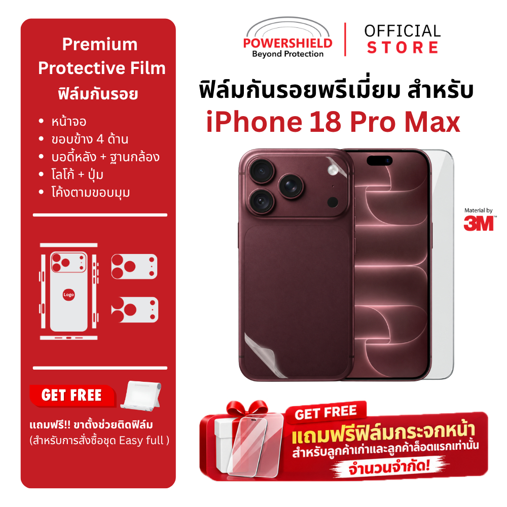 ส่งด่วน ฟิล์มกันรอย สำหรับ iPhone 18ProMax 18 Pro Max จาก POWERSHIELD ฟิล์มรอบตัว ฟิล์มหลัง หน้าจอ ขอบข้าง ฐานกล้อง ปุ่ม