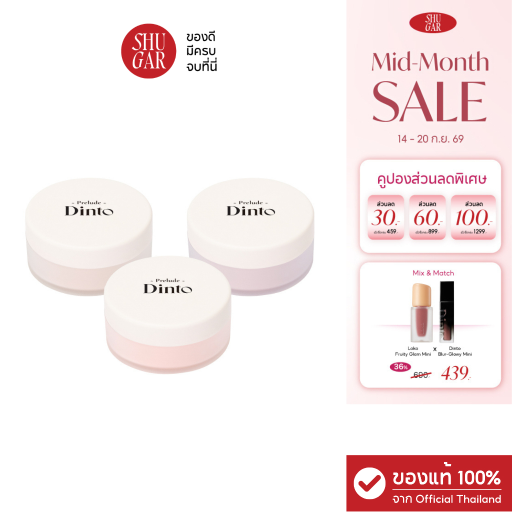 Prelude Dinto : Fairy Dust Loose Powder แป้งฝุ่นคุมมัน (5 g.)