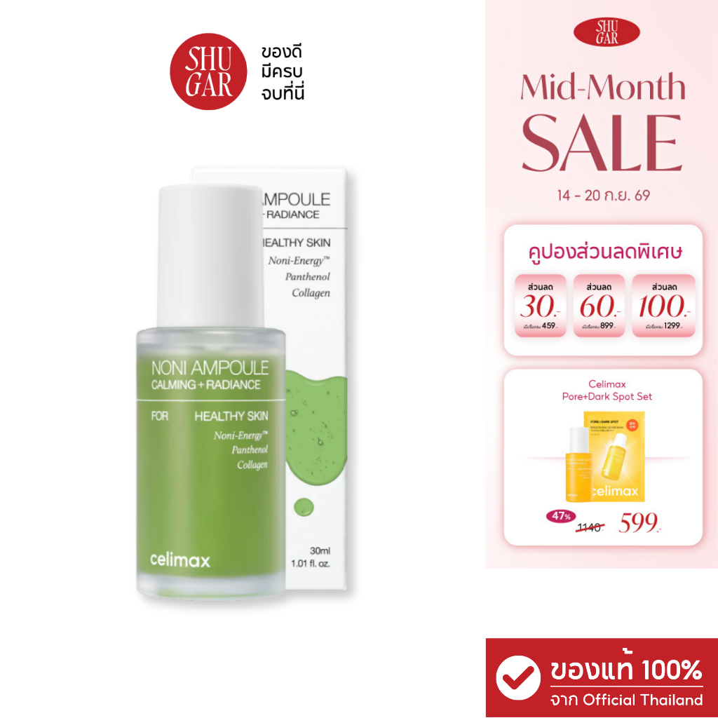 Celimax : The Real Noni Energy Ampoule แอมพูลกู้หน้าโทรม