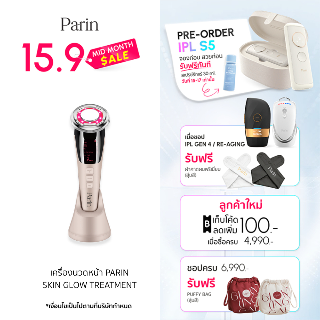 Parin เครื่องนวดหน้า Skin Glow Treatment ล้าง นวด ผลัก ยก กระชับ สลาย ในเครื่องเดียว