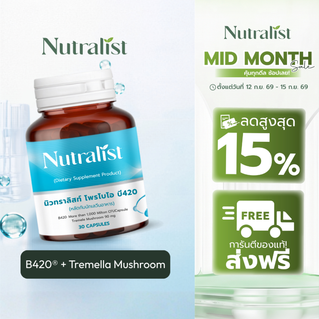 โพรไบโอติก Probiotic B420™ อาหารเสริมดูแลลำไส้ ระบบเผาผลาญ สำหรับคนดูแลรูปร่าง คุมน้ำหนัก | Nutralis