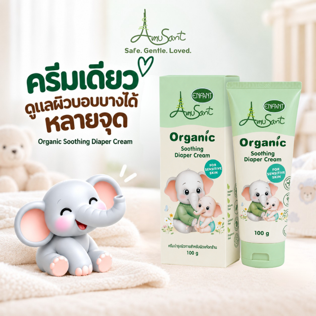 Amusant ครีมทาผิวหน้าสำหรับผิวแพ้ง่าย ครีมทาผื่นผ้าอ้อม ครีมทาผดผื่นใช้ได้ตั้งแต่แรกเกิด