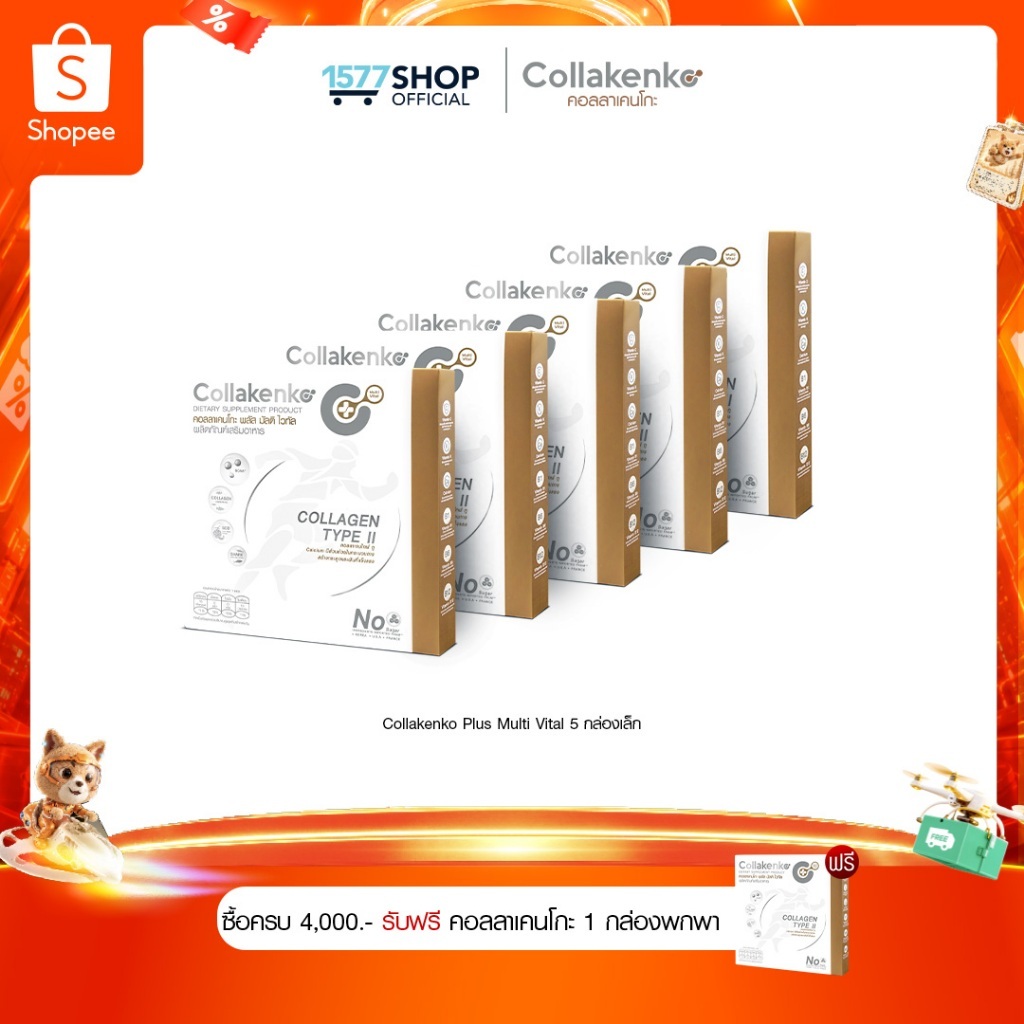 Collakenko Plus Multi Vital คอลลาเคนโกะพลัส มัลติไวทัล 5 กล่องเล็ก (กล่องละ 5 ซอง)