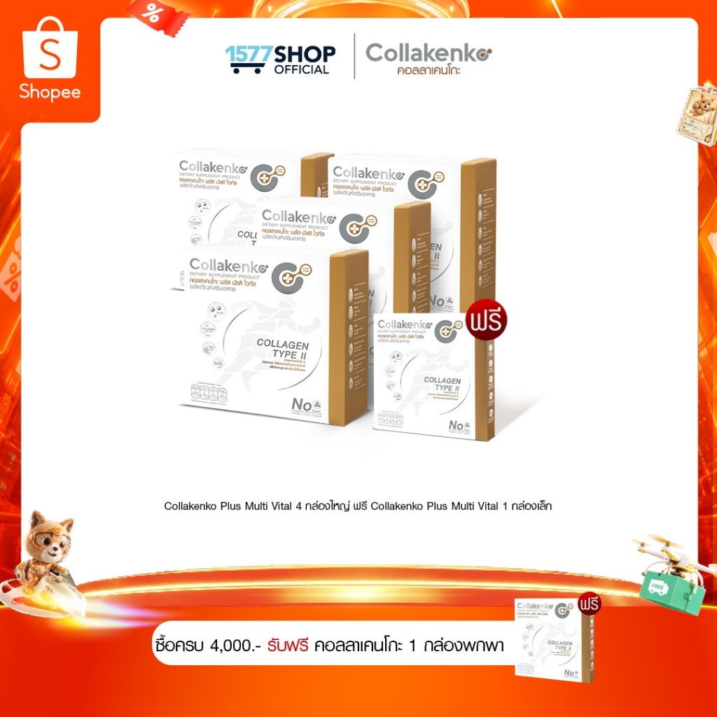 [1577Shop] Collakenko Plus Multi Vital คอลลาเคนโกะพลัส มัลติไวทัล 4 กล่องใหญ่ + 1 กล่องเล็ก