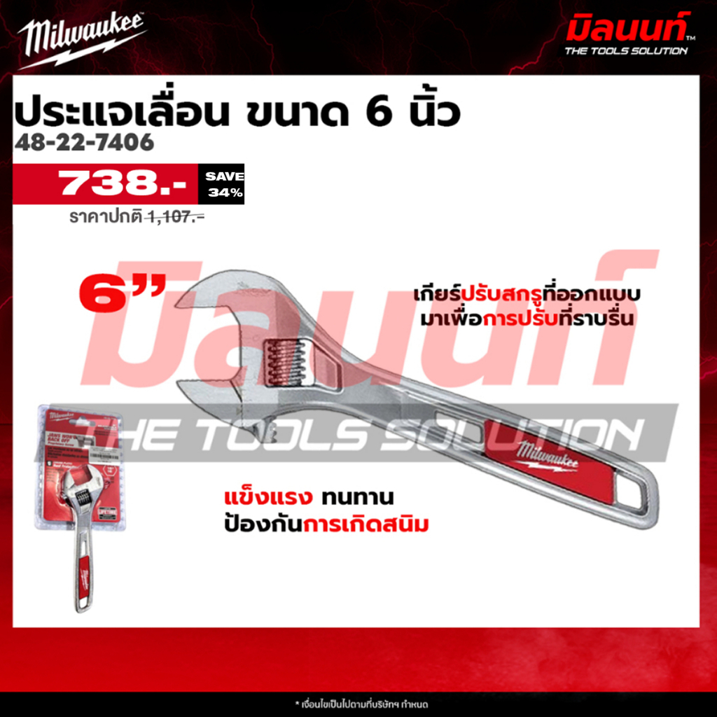 Milwaukee - ประแจเลื่อน 6" 48-22-7406