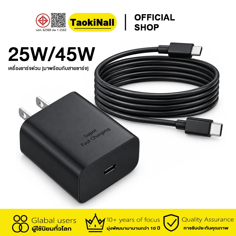 ชุดชาร์จเร็ว Type-C 25W 45W Taokinall หัวชาร์จ+สายชาร์จ รองรับซัมซุง S23 S22 S21 ส่งจากไทย พร้อมส่ง