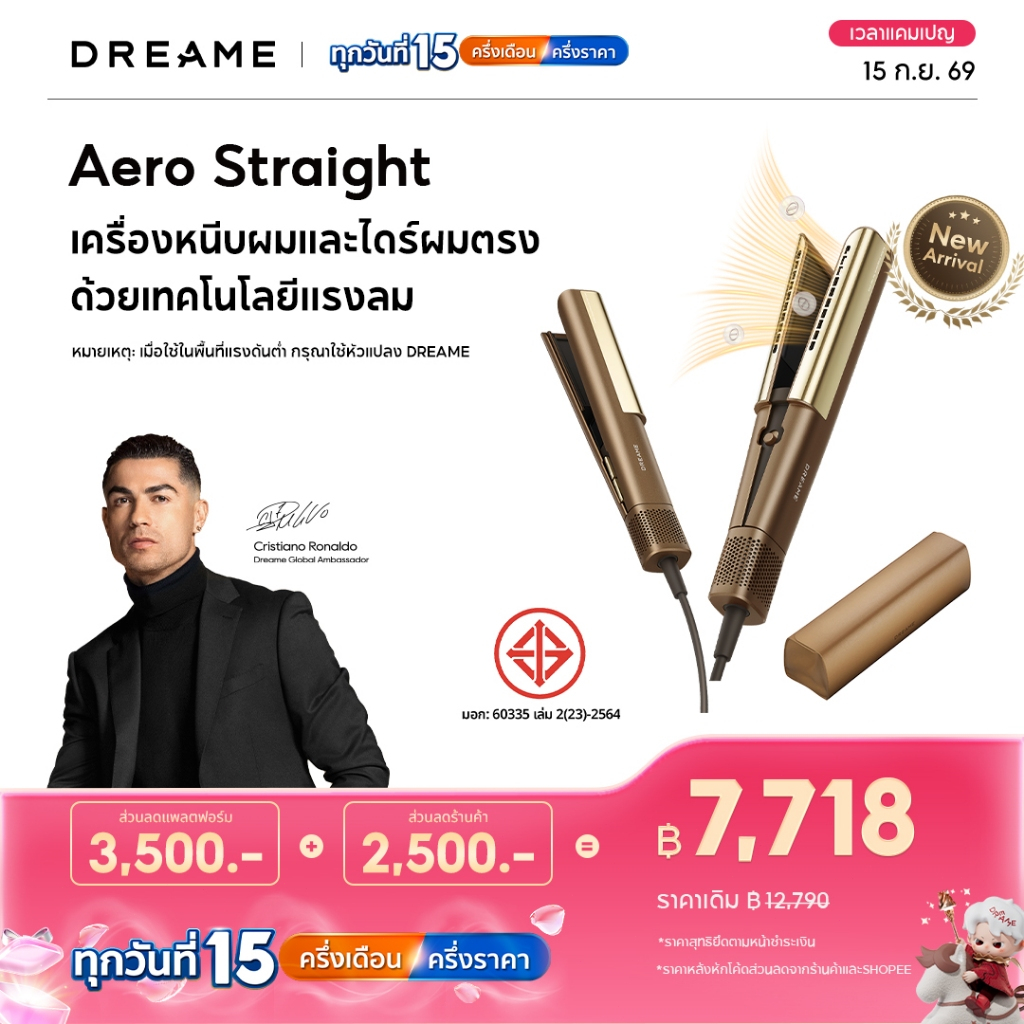 Dreame Aero Straight เครื่องหนีบผม 2ใน1 หนีบผม+บำรุงผม | มอเตอร์110,000 รอบ ควบอุณหภูมิได้ดี ผมไม่เส