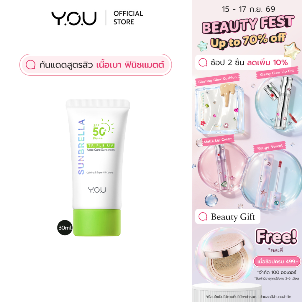 YOU Sunbrella Triple UV Acne Care Sunscreen SPF50+ PA++++ 30ml. ครีมกันแดดเนื้อบางเบา คุมมัน สูตรสำห