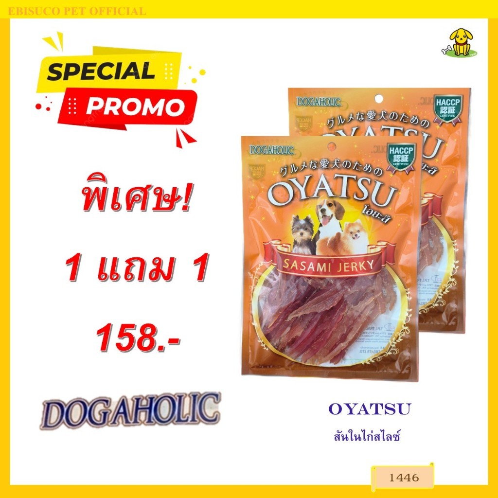 1446 Oyatsu / ขนมสุนัข ขนมหมา โอยะสึ ชิคเก้น ฟิลลิท (สันในไก่สไลซ์) ขนาดบรรจุ 80กรัม ***1แถม1 158บาท