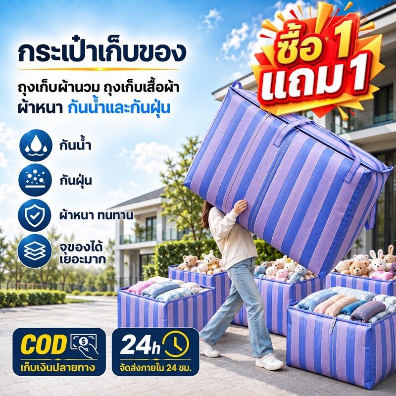 oivia ถุงย้ายบ้าน กระเป๋ากระสอบ  ถุงเก็บของใบใหญ่ กันน้ำ มีหูหิ้ว พับเก็บได้ ไซซ์ S/M/L เก็บเสื้อผ้า ผ้านวม ย้ายบ้าน