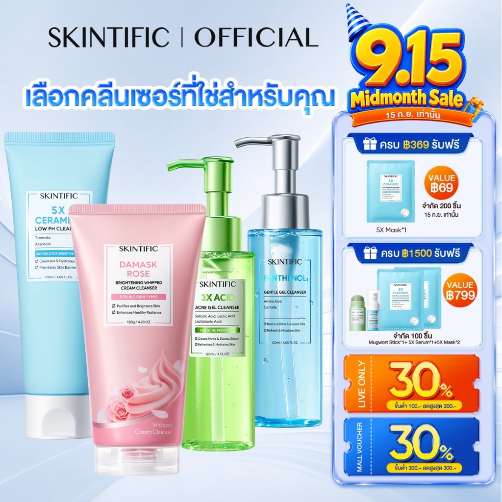 【BAIFERN'S PICK】SKINTIFIC Cleanser โฟมล้างหน้าควบคุมความมันและทำความสะอาด สามารถเลือกโฟมล้างหน้าได้ห