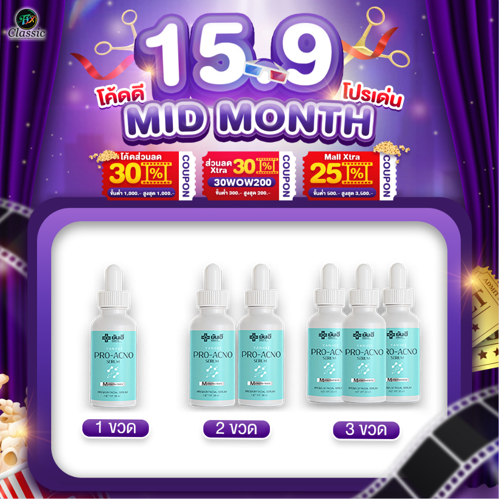 โปรโมชั่น Yanhee Pro Acno Serum ยันฮี โปร-เอกโน่ เซรั่ม ลดการเกิดสิว ลดรอยดำ รอยแดง ผิวแพ้ง่ายใช้ได้