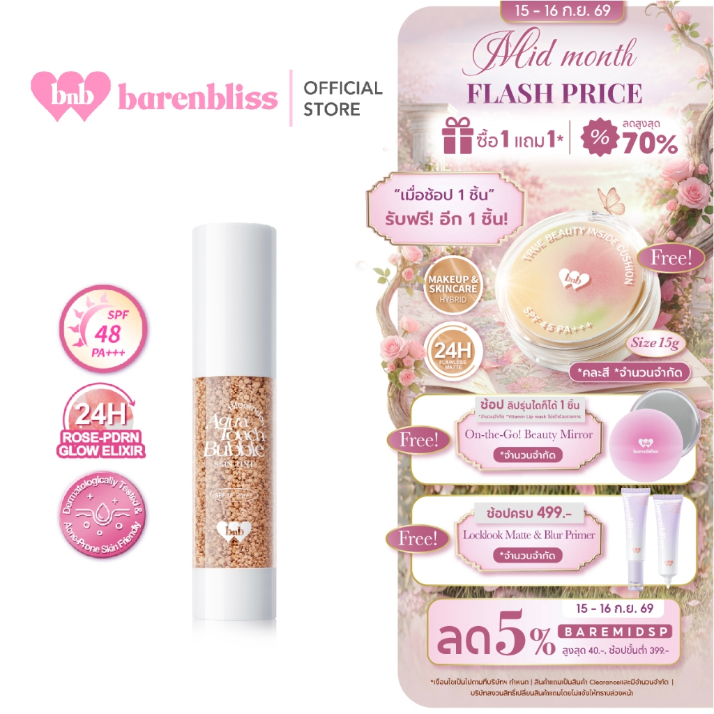 bnb barenbliss Bloomdew Aqua Touch Bubble Skin Tint SPF48 PA+++ รองพื้นบางเบาเกลี่ยง่าย บำรุงผิวโกลว