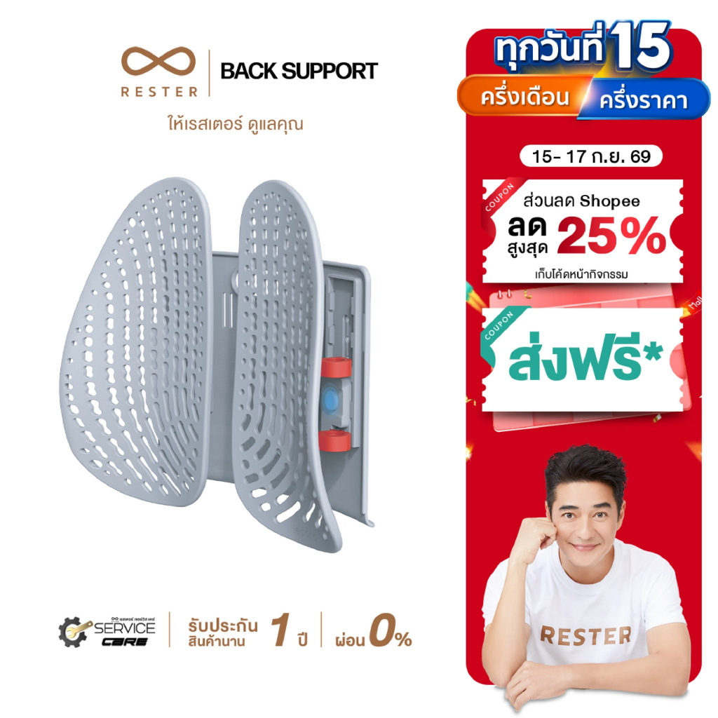 Rester เบาะรองหลังปรับสรีระเพื่อสุขภาพ รุ่น Back Support รับประกัน 1 ปี