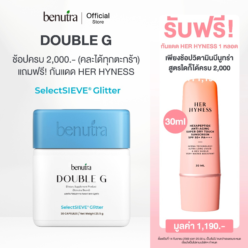 Benutra Double G Glutathione Plus กลูต้า ผิวใส ผิวออร่า ลดผิวหมองคล้ำ วิตามินผิว Brightening Formula