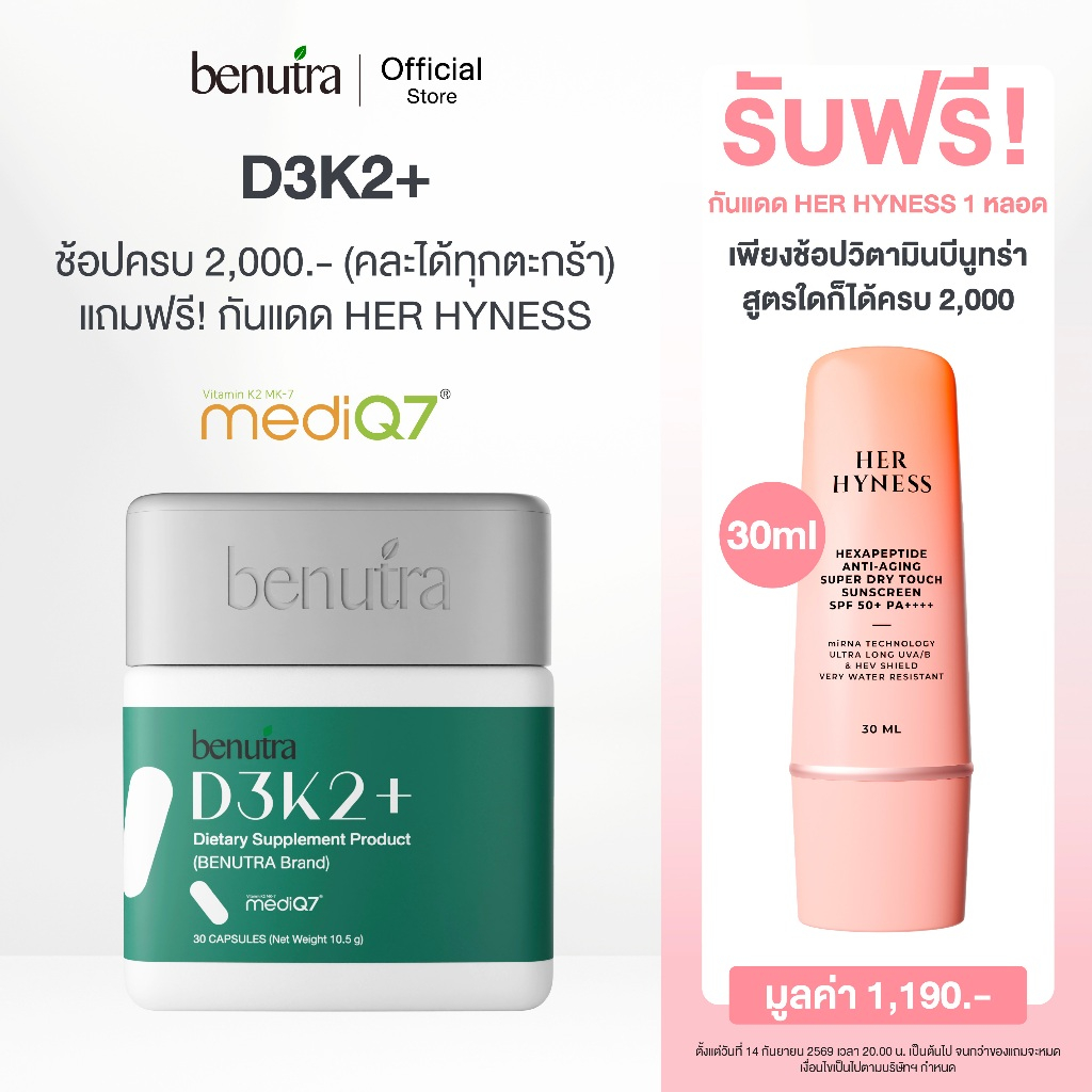 Benutra D3K2 MK7 วิตามินดี3 เค2 บำรุงกระดูก หัวใจ ดูดซึมแคลเซียม Vitamin D3 K2 MK7 75 mcg