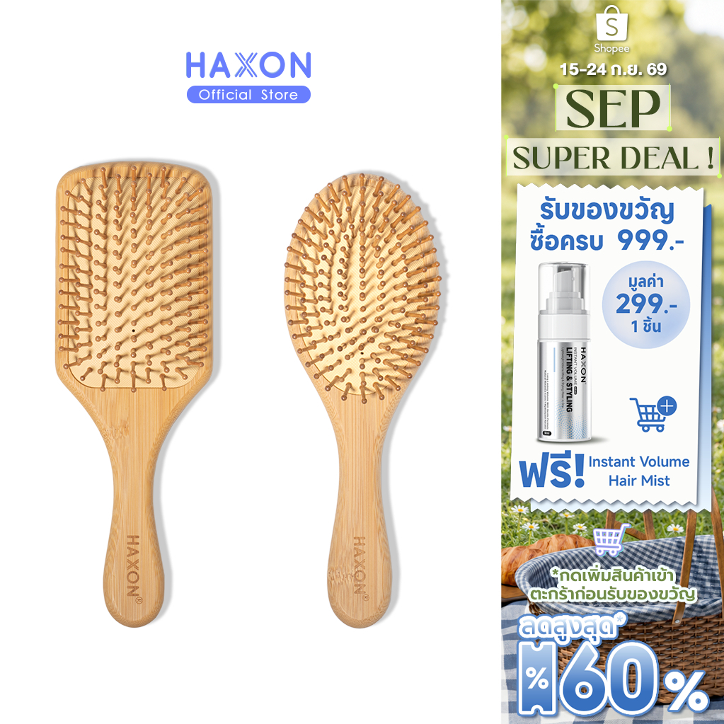 Haxon Natural Wooden Hair Brush แปรงหวีไม้ หวีลดผมร่วง แปรงหวีผม นวดศีรษะ ด้ามไม้ไผ่จับถนัดมือ แข็งแ