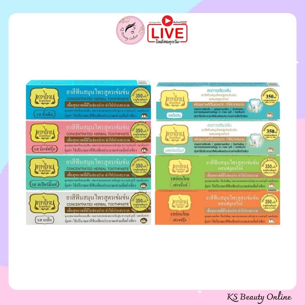 (ราคา 1หลอด) ยาสีฟันเทพไทย ขนาด 70กรัม