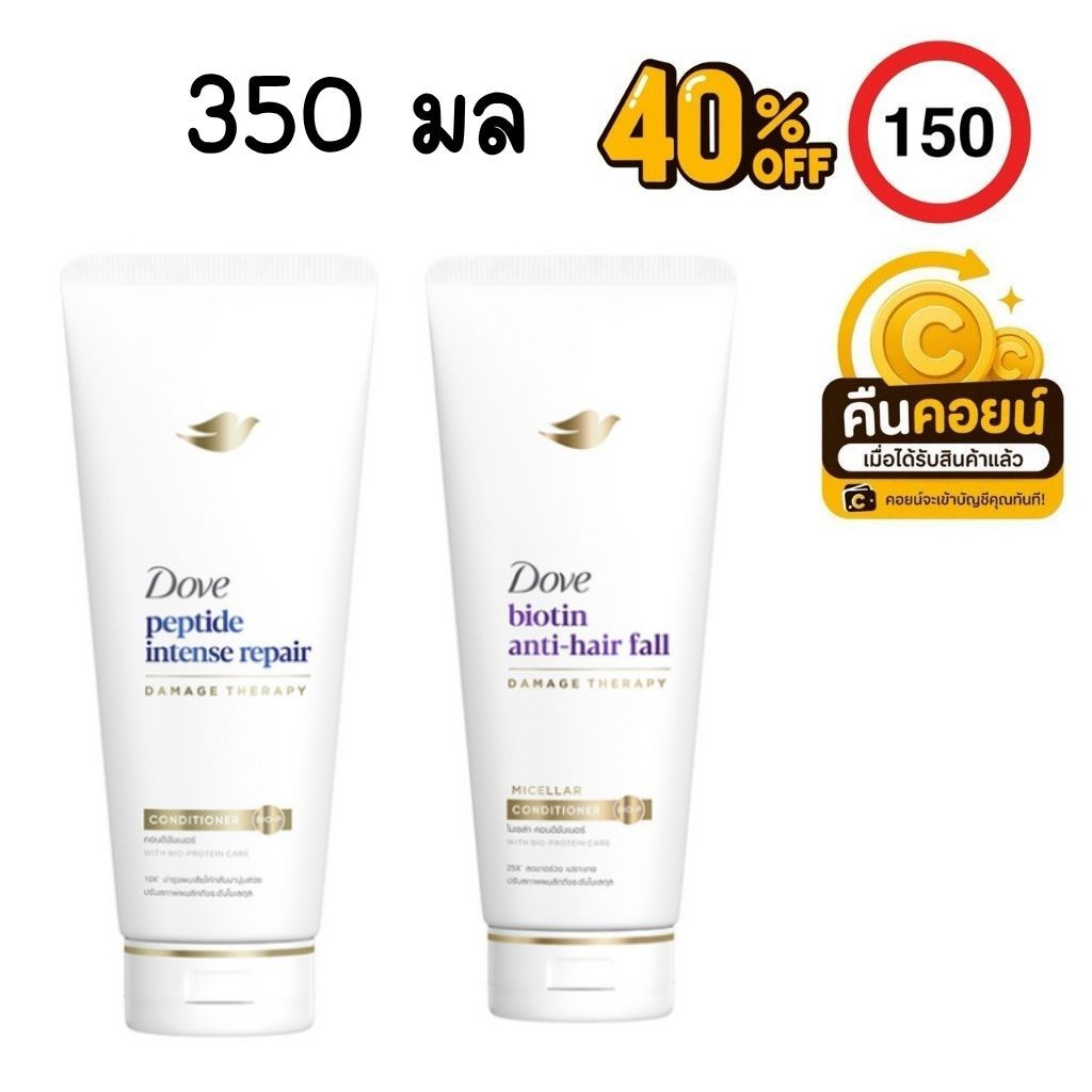 40%150 คืนคอยน์ 140 โดฟ ครีมนวดผม 350 มล. 1 ขวด