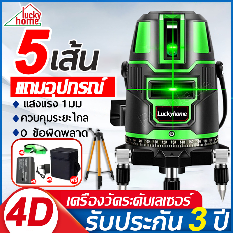 【รับประกัน 1 ปี】ระดับเลเซอร์ เครื่องวัดระดับเลเซอ 2/5เส้น 360 องศา 4Dความแม่นยำสูง วัดได้ทั้งกลางแจ้ง-ที่มืด