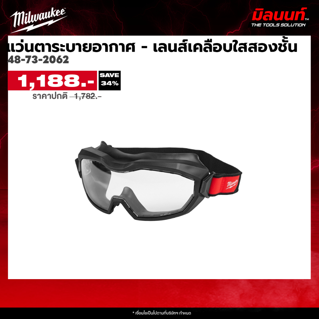 Milwaukee - 48-73-2062 แว่นตาระบายอากาศ - เลนส์เคลือบใสสองชั้น (หมด)