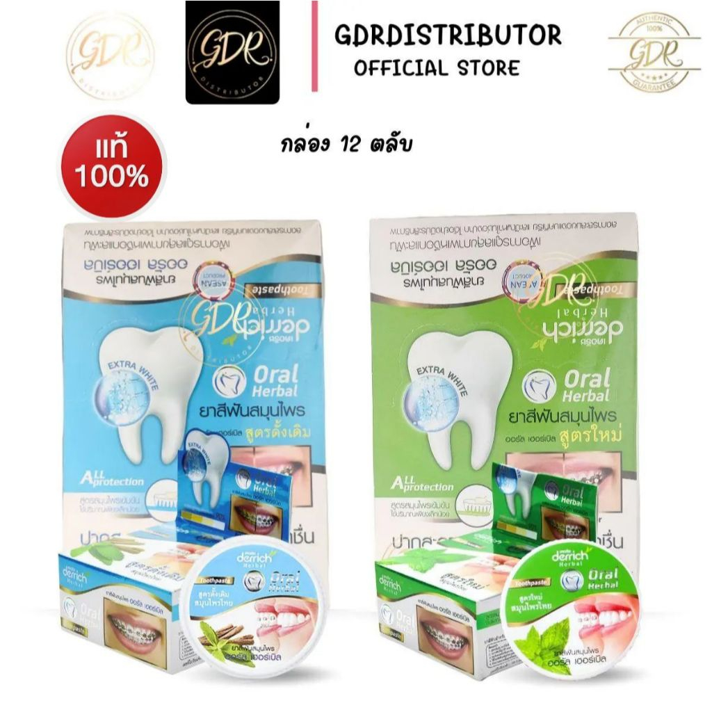 [จัดส่งฟรี] ลดกลิ่นปาก คราบหินปูน ยาสีฟันสมุนไพร เดอริช ออรัล เฮอร์เบิล Derrich 25 g มีให้เลือก 2 สูตร 12 ชิ้น