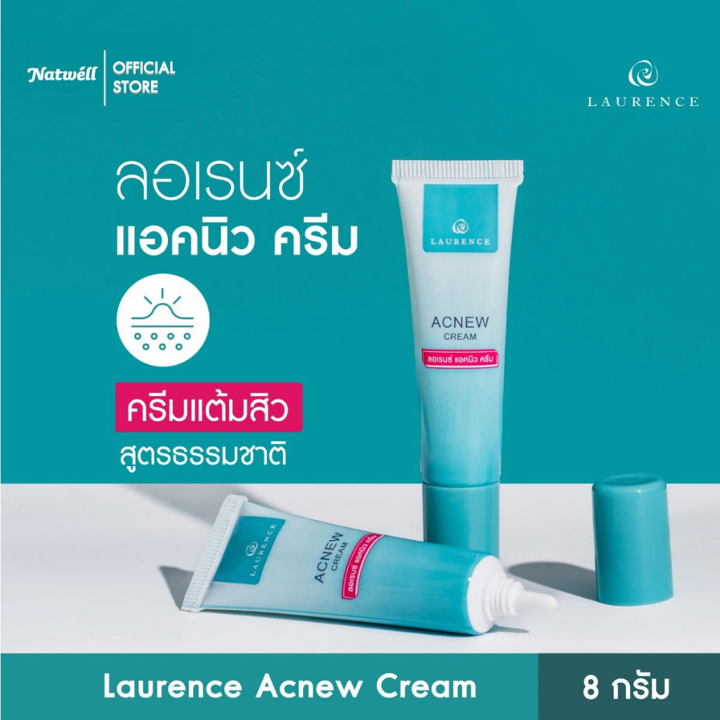 Laurence Acnew Cream (8 กรัม) ครีมแต้มสิว มี Tea Tree Extract และ รากชะเอมสด