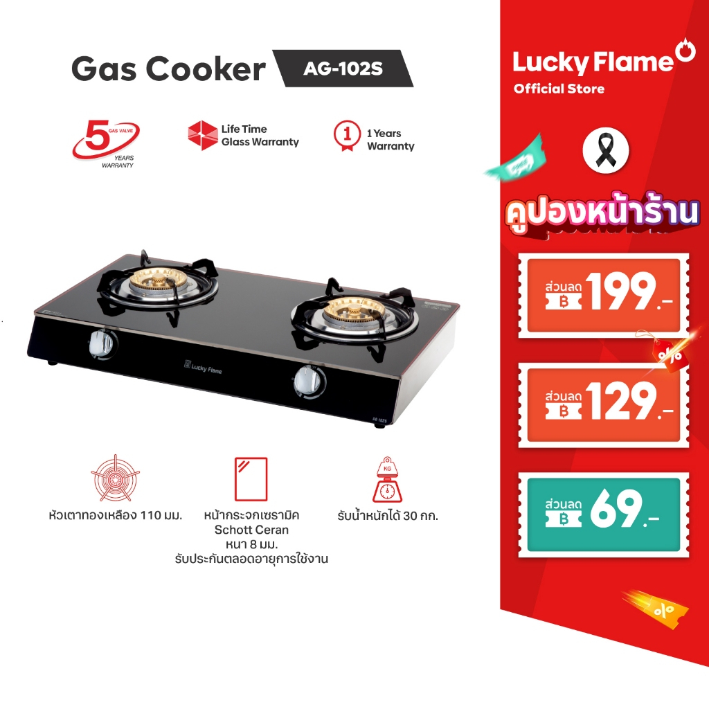 Lucky Flame เตาแก๊สตั้งโต๊ะ AG-102S หน้ากระจกนิรภัย 2 หัว