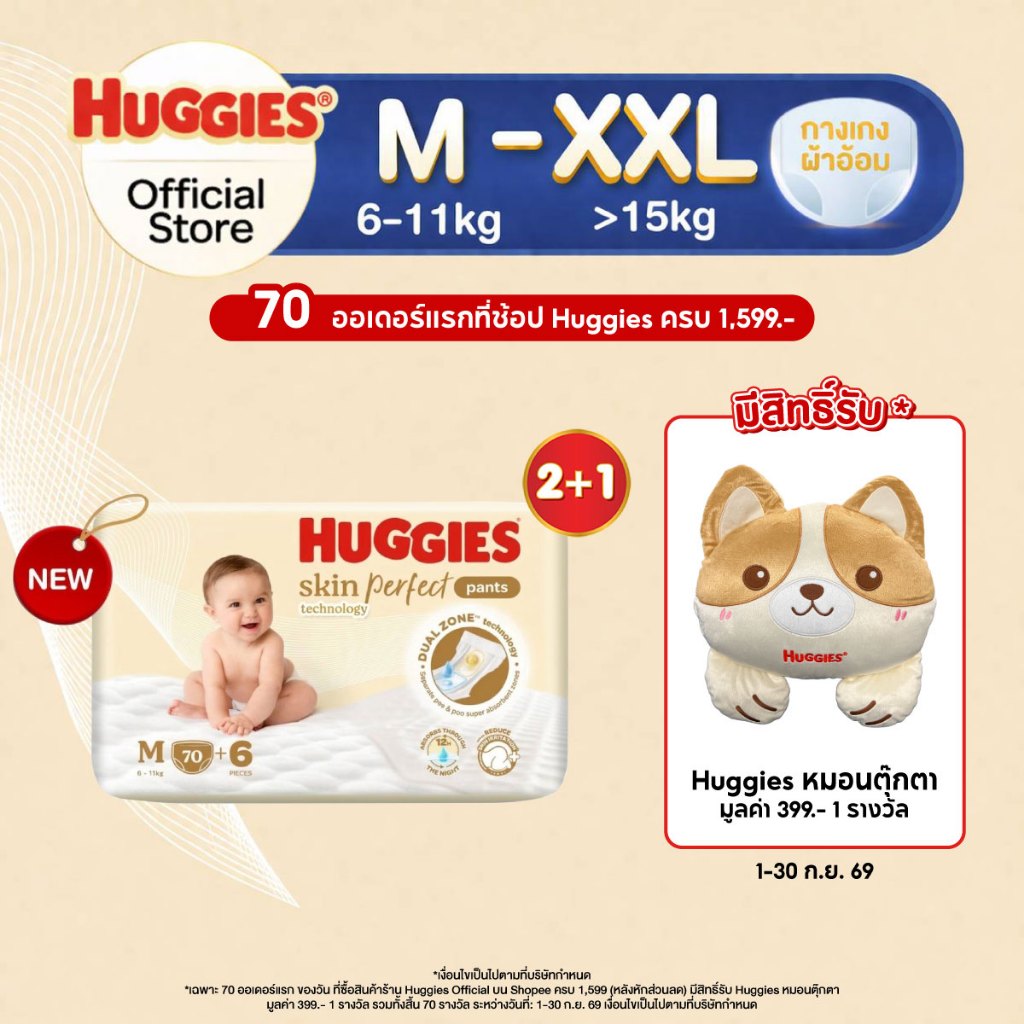 [ยกลัง] Huggies Skin Perfect Technology Pants ผ้าอ้อมเด็ก แบบกางเกง ฮักกี้ส์ สกิน เพอร์เฟค เทคโนโลยี ไซส์ M-XXL (3 แพ็ค)