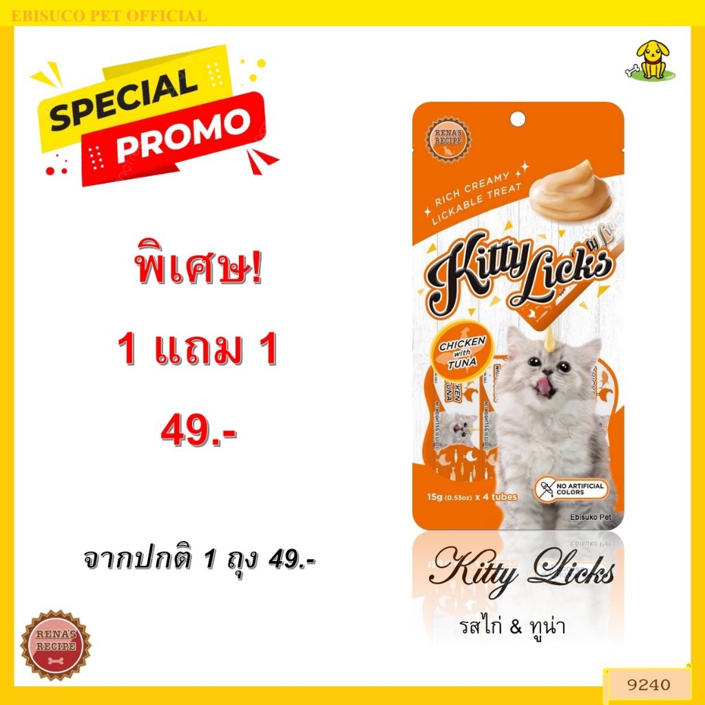 9240 Kitty Licks / คิตตี้ ลิค ขนมแมว ขนมครีมแมวเลีย-รสไก่กับทูน่า(แพ็ค4ชิ้น)***1แถม1 49บาท
