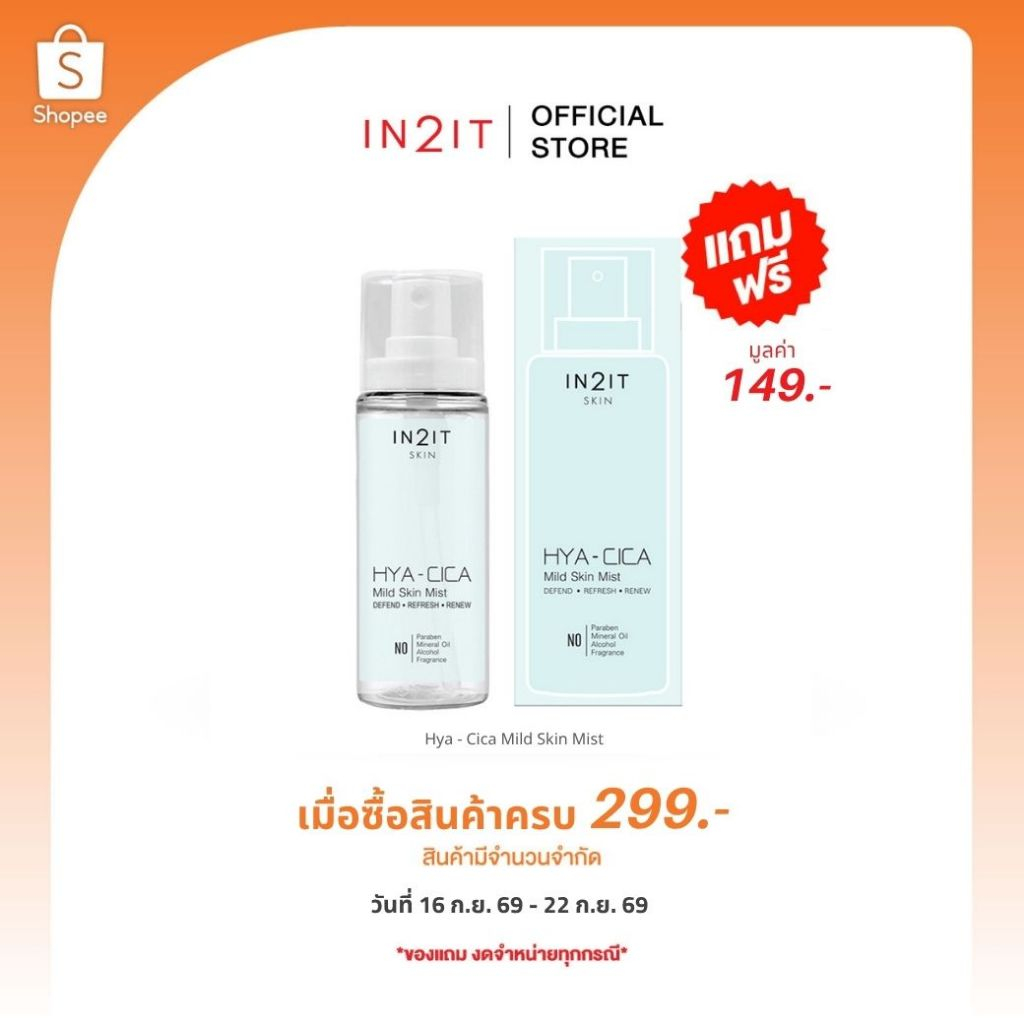 (สินค้าฟรี งดจำหน่าย) รับฟรี สเปรย์ล็อคเมคอัพ มูลค่า 149.- (เมื่อซื้อสินค้าครบ 299.-) **สินค้ามีจำนวนจำกัด**