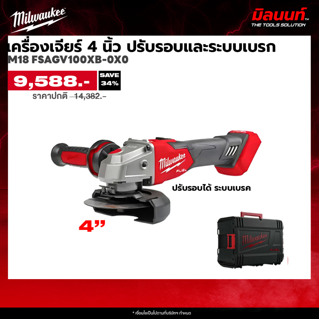 Milwaukee เครื่องเจียร์ 4 นิ้ว ไร้สาย 18 โวลต์ พร้อมปรับรอบและระบบเบรก รุ่น M18 FSAGV100XB-0X0 (ตัวเปล่า)