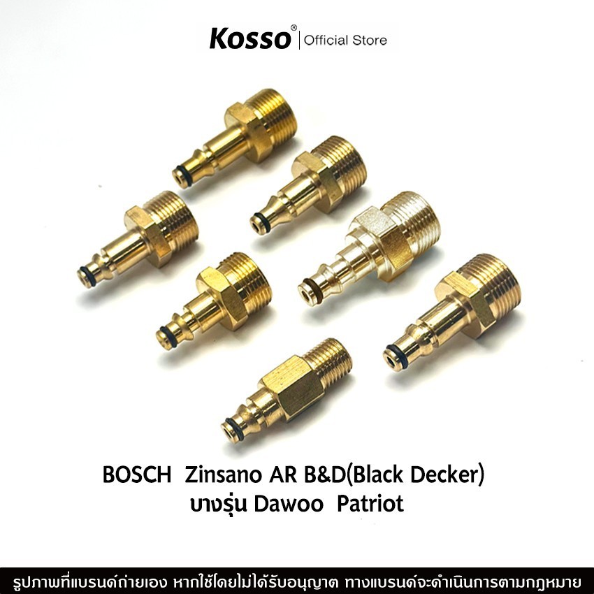 Kosso ข้อต่อเครื่องฉีดน้ำแรงดันสูง สำหรับ Bosch Zinsano AR B&D(Black Decker) Dawoo Patriot (1ชิ้น)