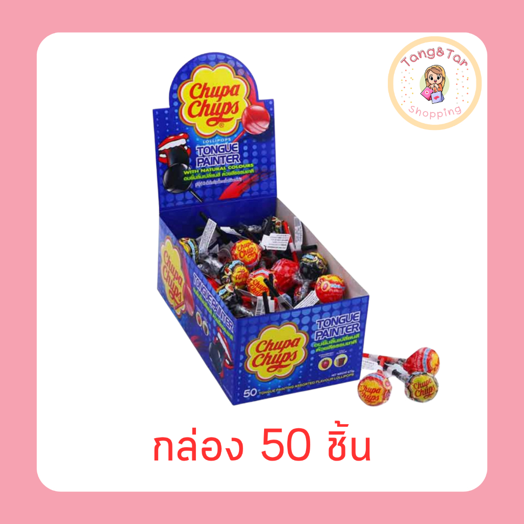 จูปาจุ๊ปส์ อมยิ้มทังเพ้นท์เทอร์ 9.5 กรัม [กล่อง 50 ชิ้น]
