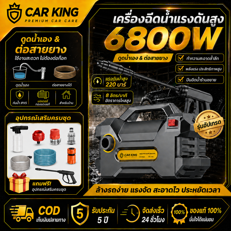 CarKing 6800W เครื่องฉีดน้ำแรงดันสูง 500PA เครื่องล้างรถแบบพกพาขนาดเล็ก มอเตอร์ ดูดน้ำได้ Auto Stop พร้อมชุดอุปกรณ์ครบ