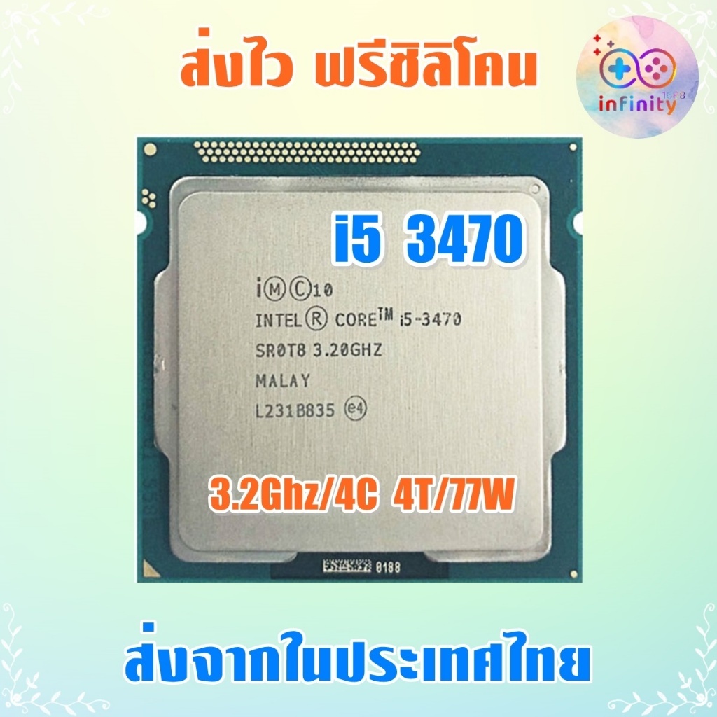 CPU ซีพียู i5 3330 3470 / Socket 1155 Gen 3 / ฟรีซิลิโคน จัดส่งไว