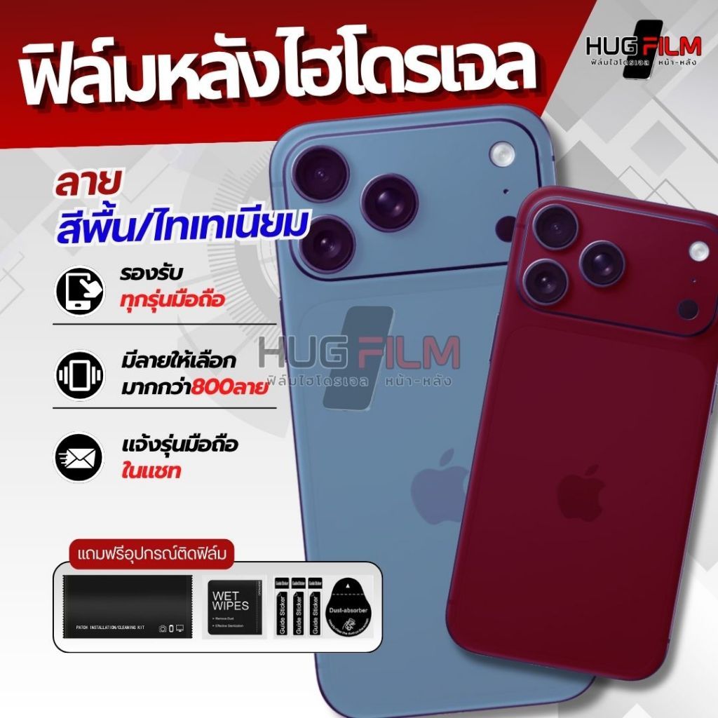 #16ฟิล์มไฮโดรเจลหลัง สีพื้น-ไทเทเนียม สั่งตัดได้ทุกรุ่น แจ้งรุ่นในแชท